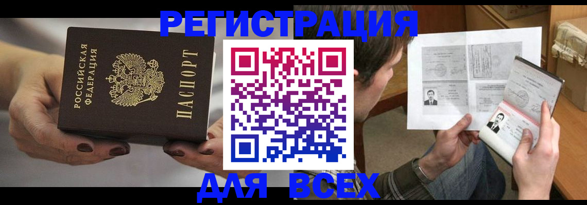 прописка для школы в Благовещенске
