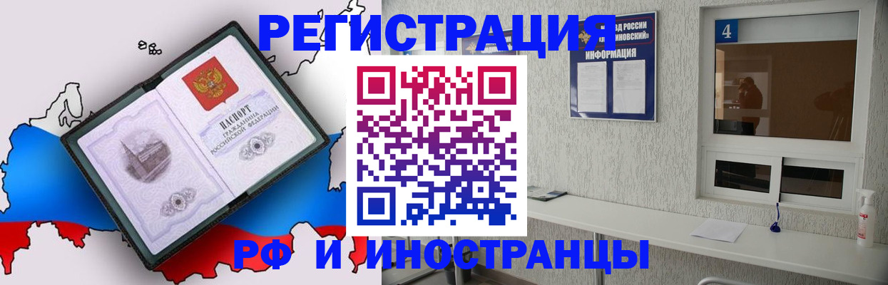 прописка для школы в Благовещенске